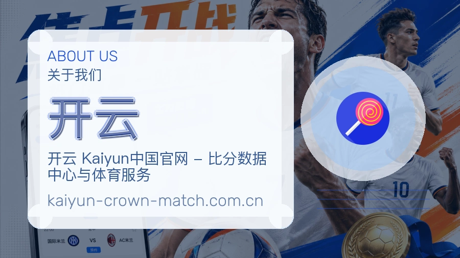 开云关于我们